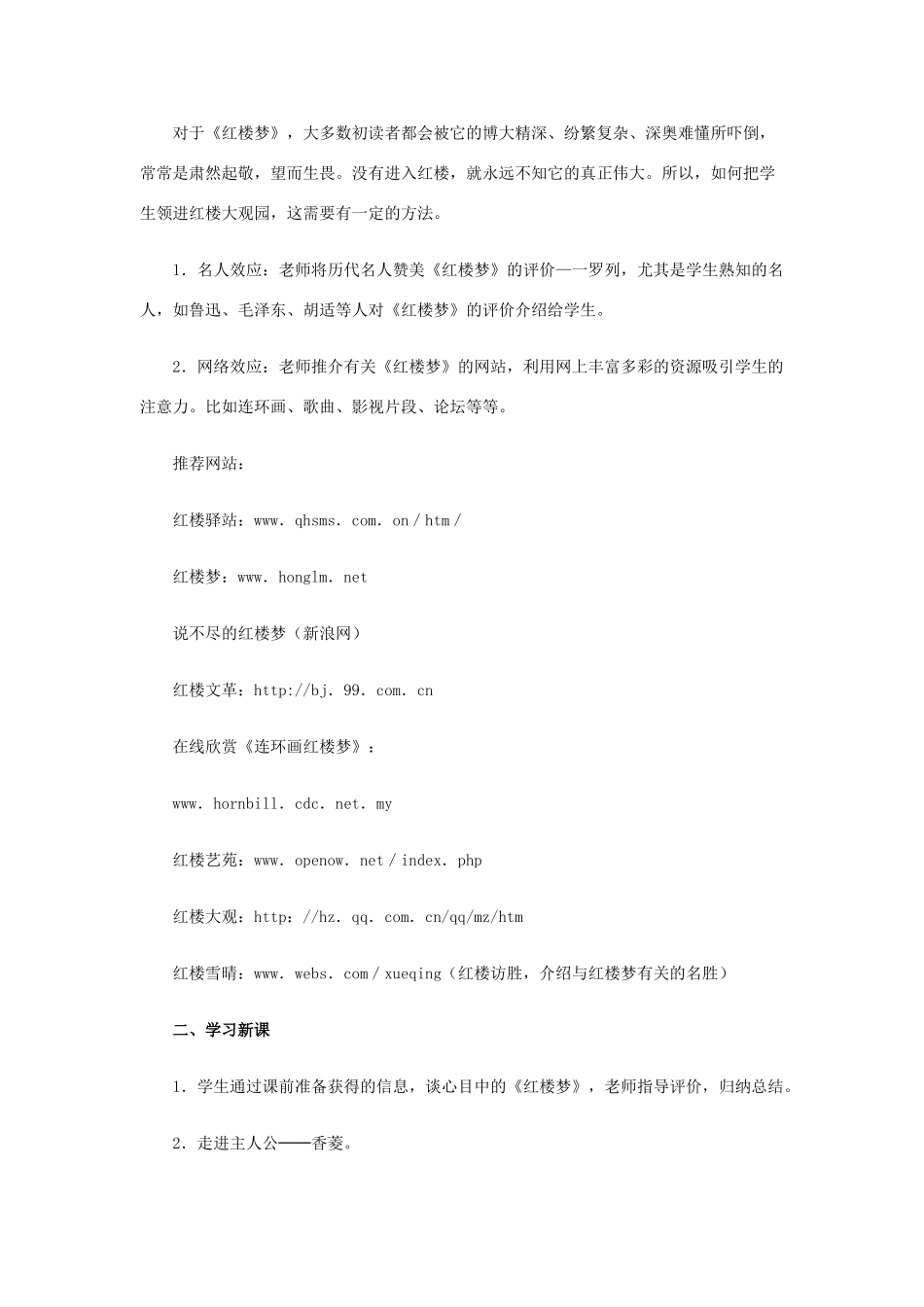 九年级语文上册 5.20《香菱学诗》教学设计 新人教版-新人教版初中九年级上册语文教案_第2页