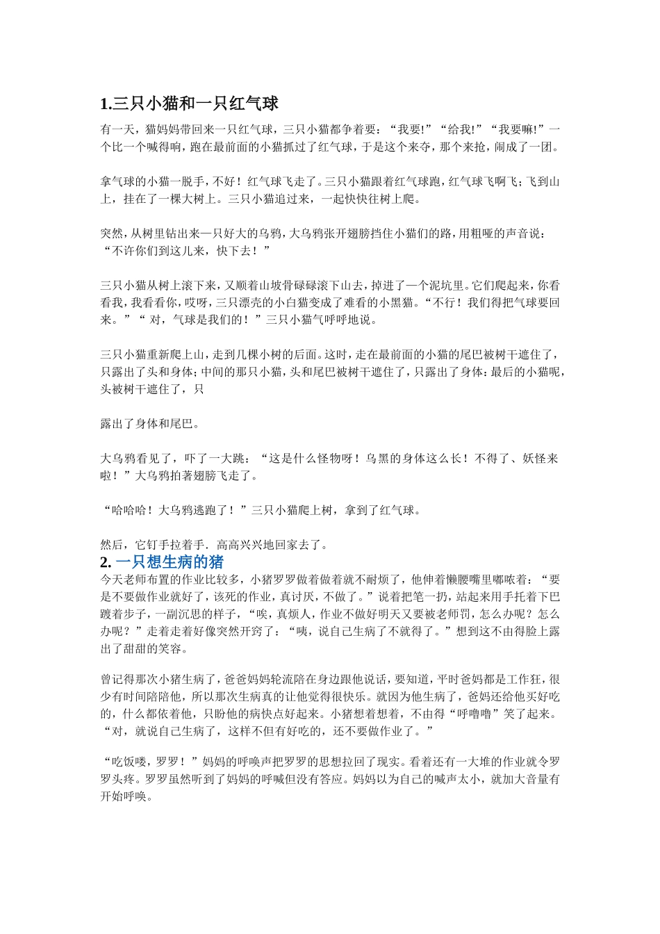 睡前小故事、_第1页