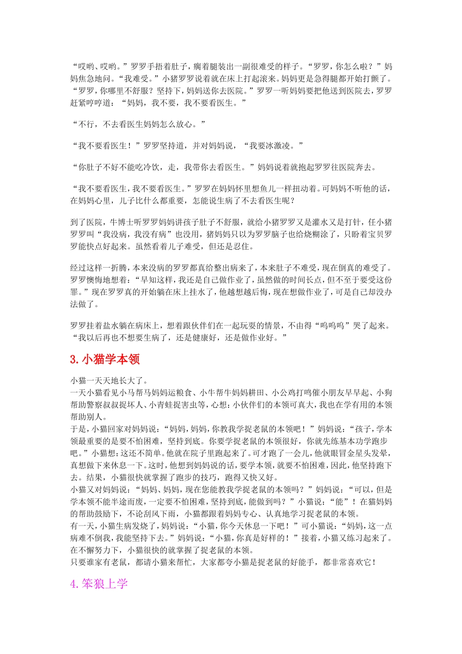 睡前小故事、_第2页