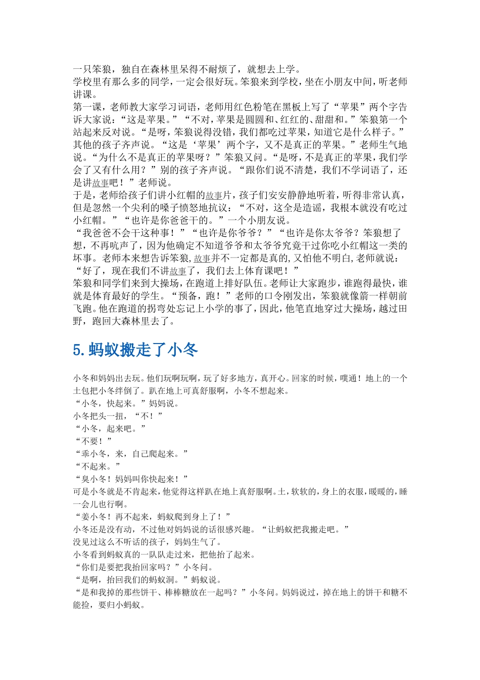 睡前小故事、_第3页