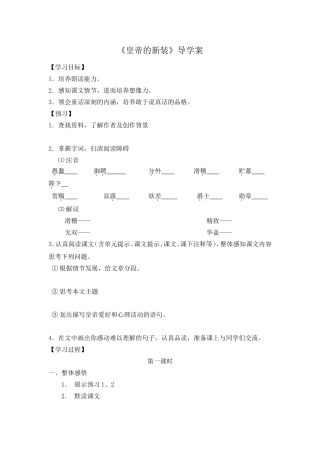 皇帝的新装导学案