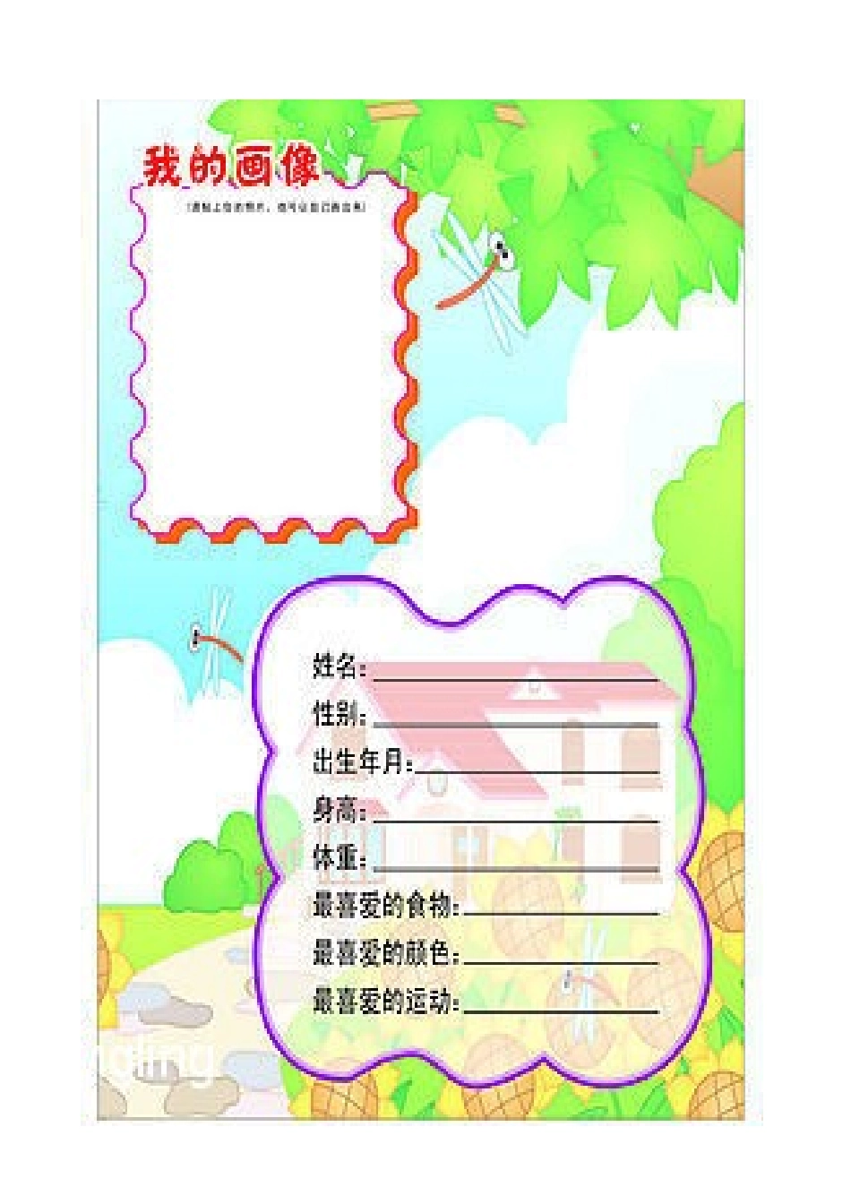 小学生成长记录册_第2页