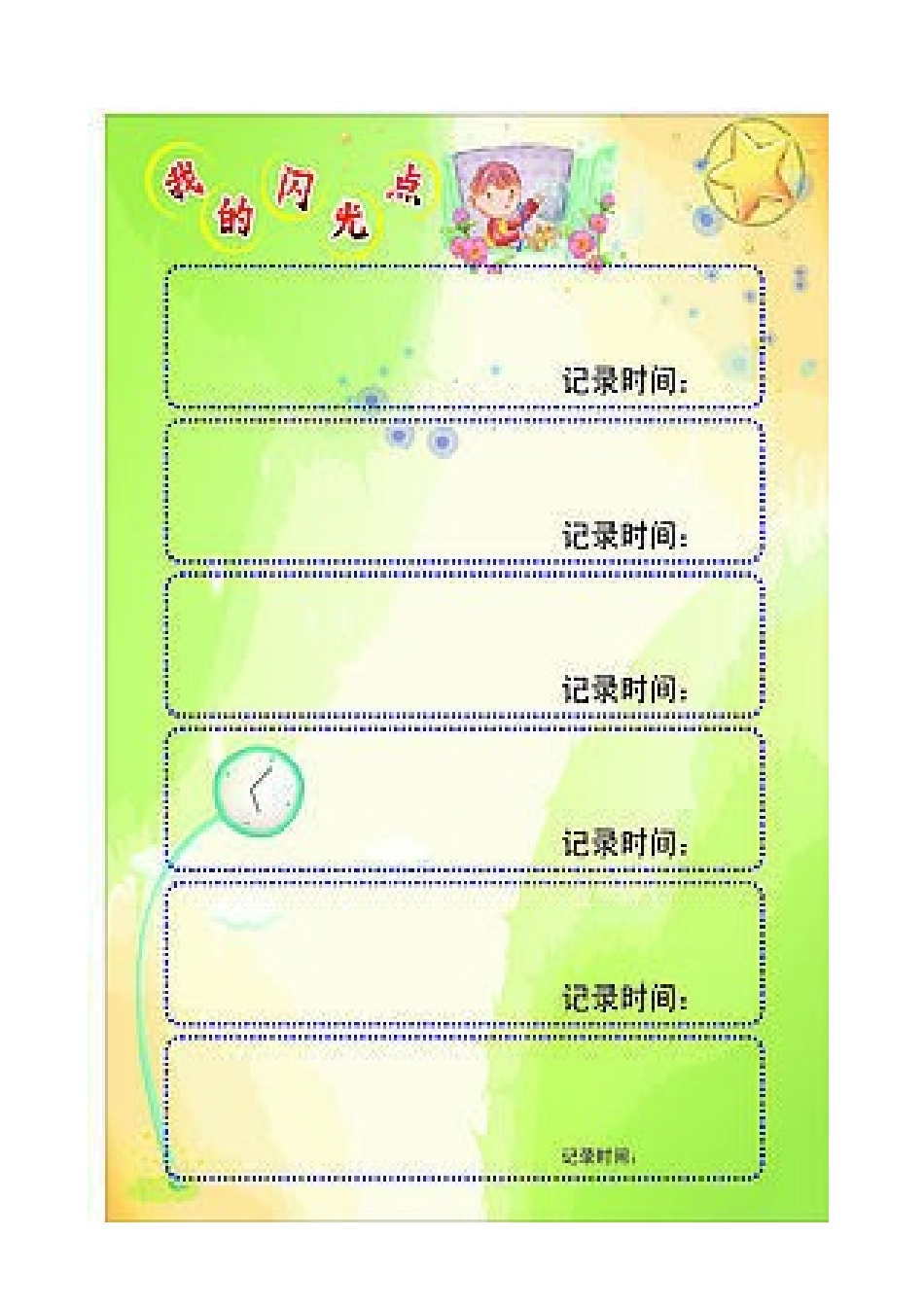 小学生成长记录册_第3页