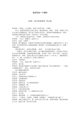 名师作文课堂：怎样写好一个物件