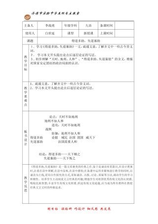 得道多助失道寡助