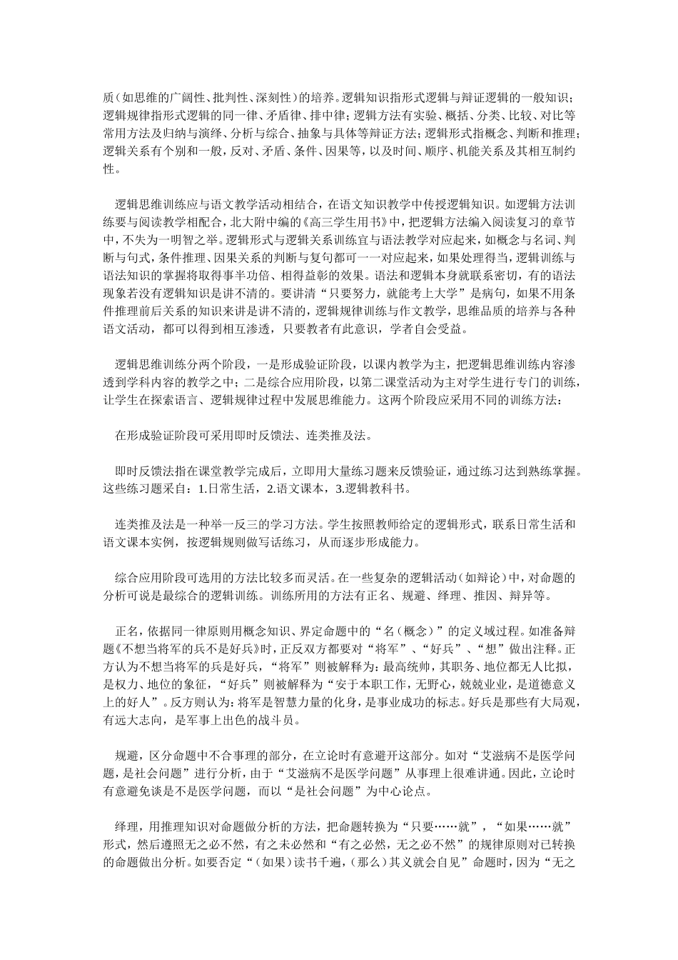 试论语文教学中的逻辑思维训练_第3页