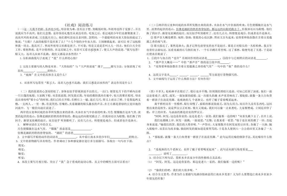 《社戏》阅读练习_第1页