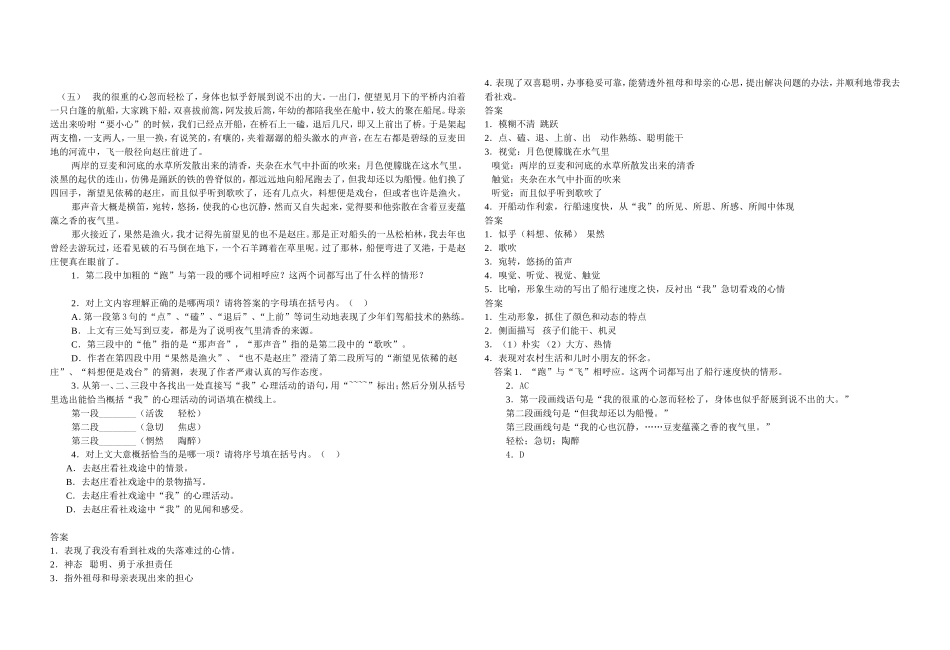 《社戏》阅读练习_第2页