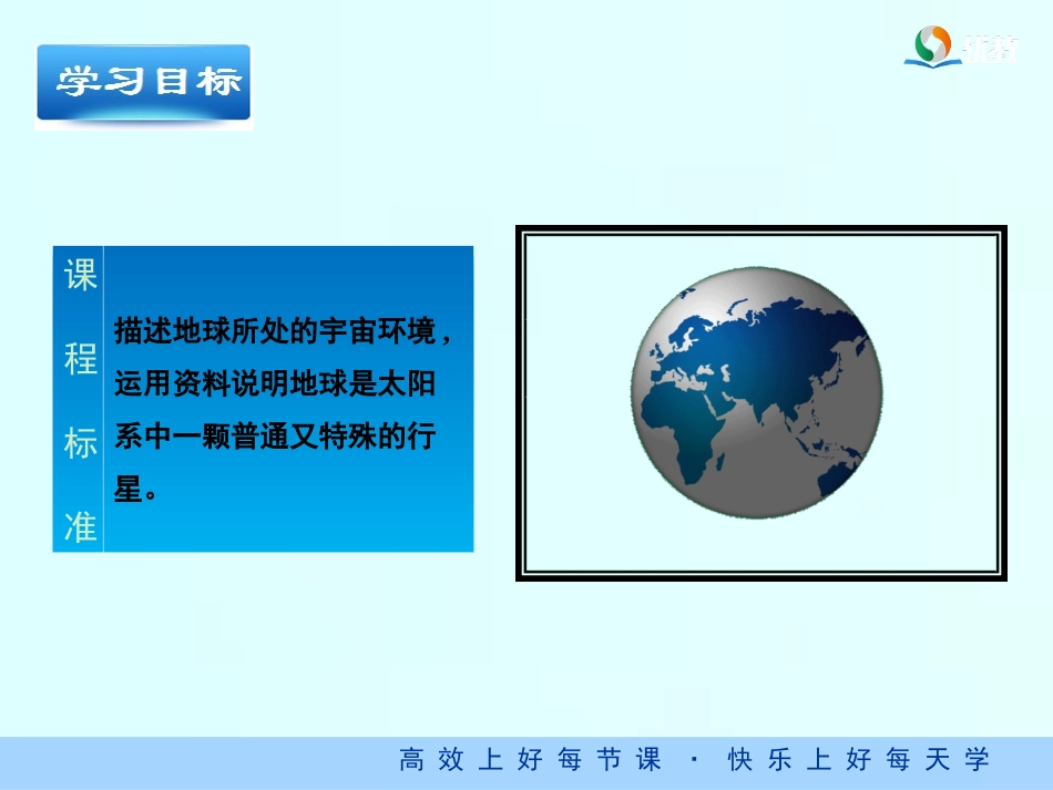 《地球在宇宙中》优教课件_第2页