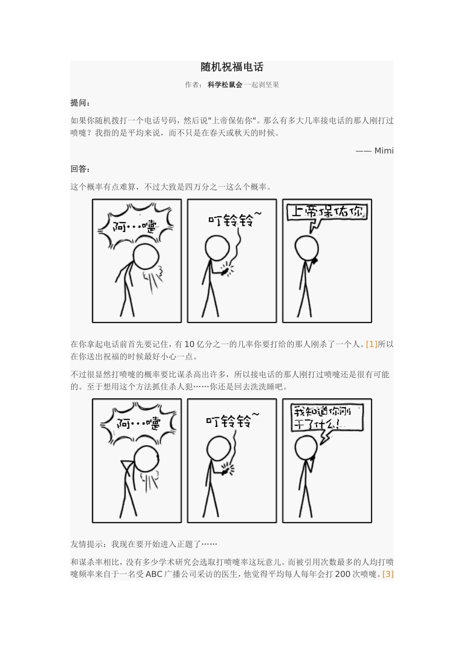 随机祝福电话_第1页