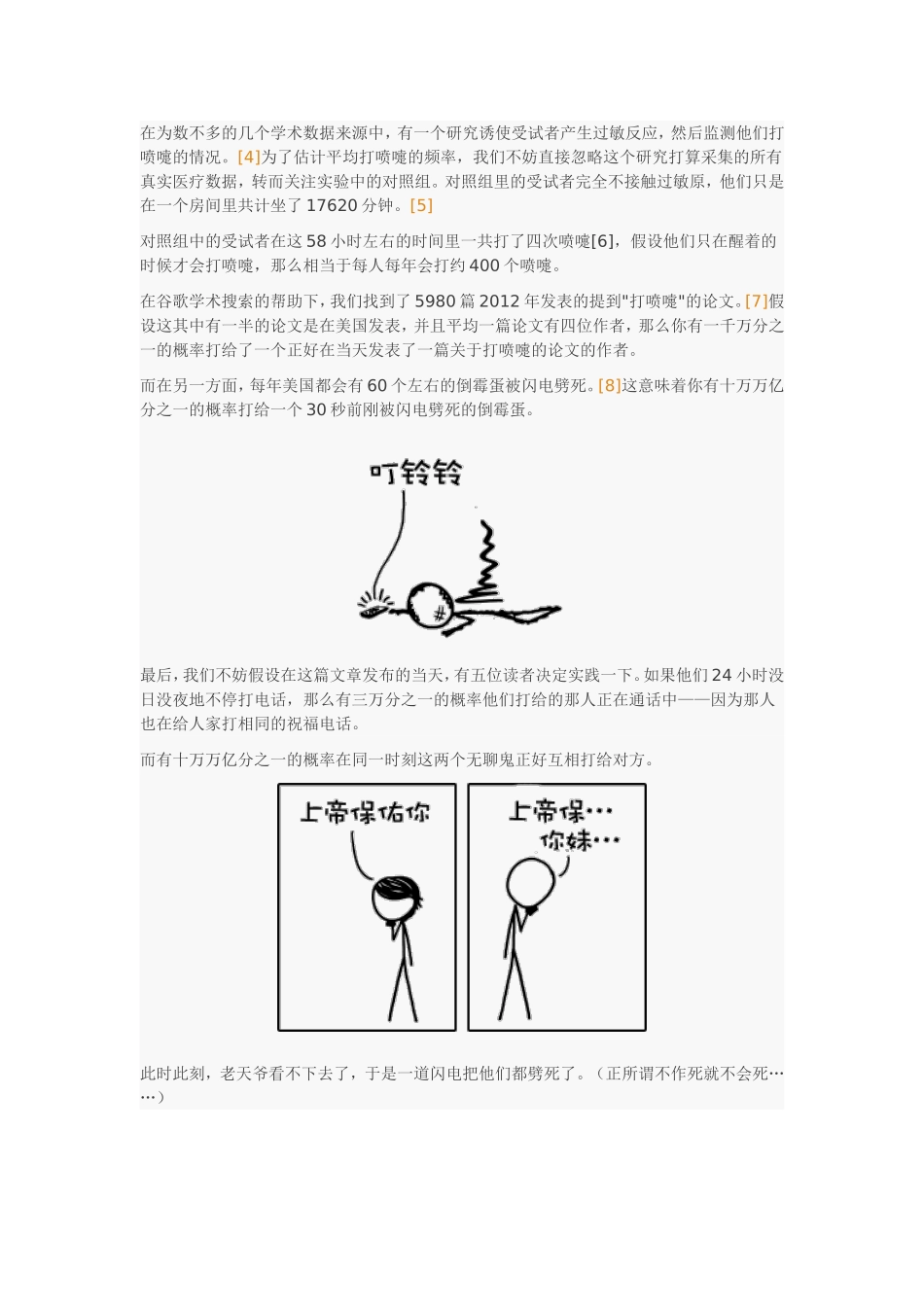 随机祝福电话_第2页