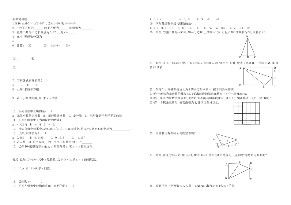 八年级期中模拟试题_第1页