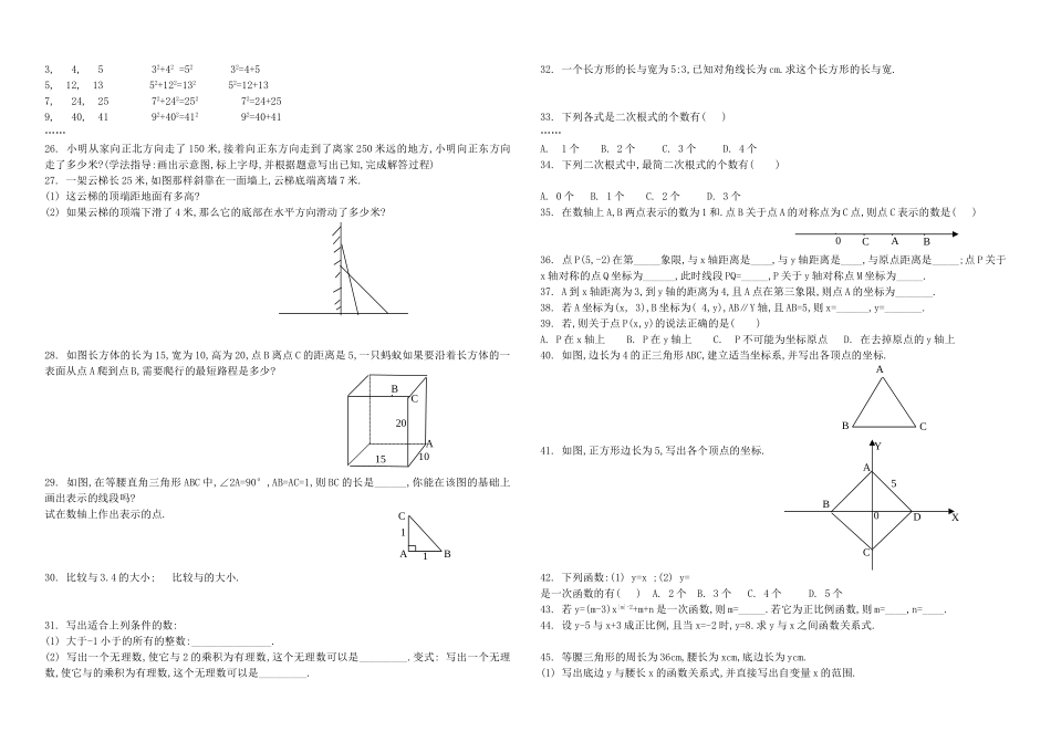 八年级期中模拟试题_第2页