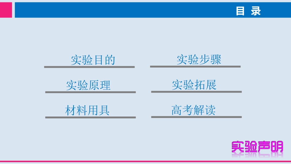 叶绿体色素的提取和分离_第3页