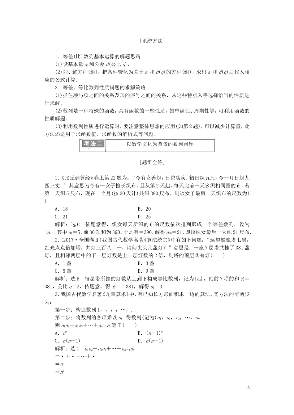 （通用版）高考数学二轮复习 第一部分 专题七 数列讲义 理（重点生，含解析）-人教版高三全册数学教案_第3页