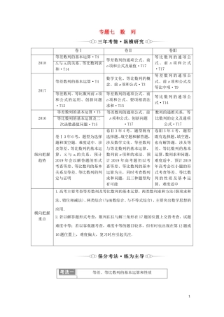 （通用版）高考数学二轮复习 第一部分 专题七 数列讲义 理（重点生，含解析）-人教版高三全册数学教案