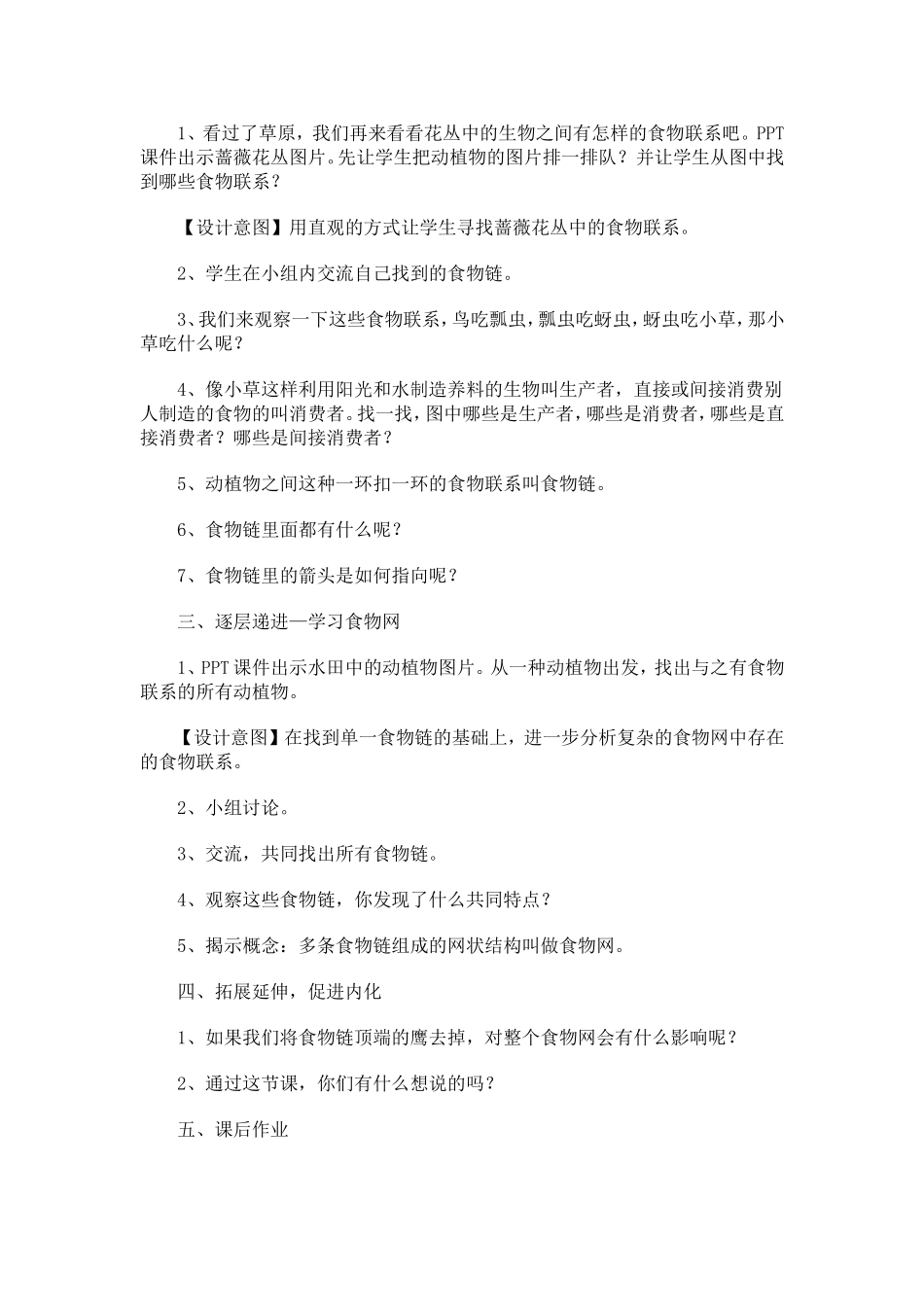 食物链和食物网教学设计_第2页