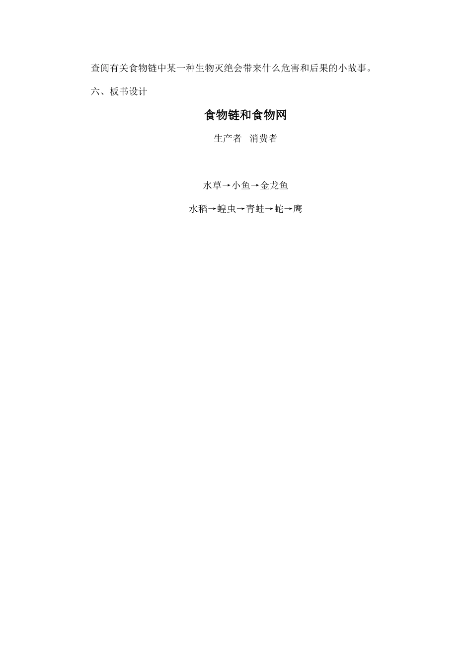 食物链和食物网教学设计_第3页