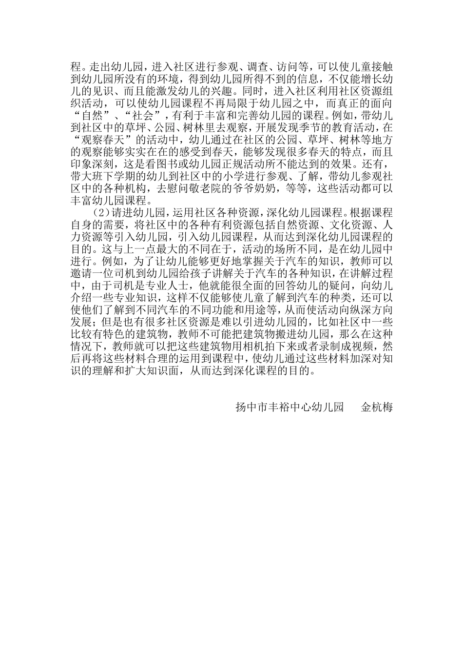 浅析如何利用社区资源优化幼儿园教育_第3页