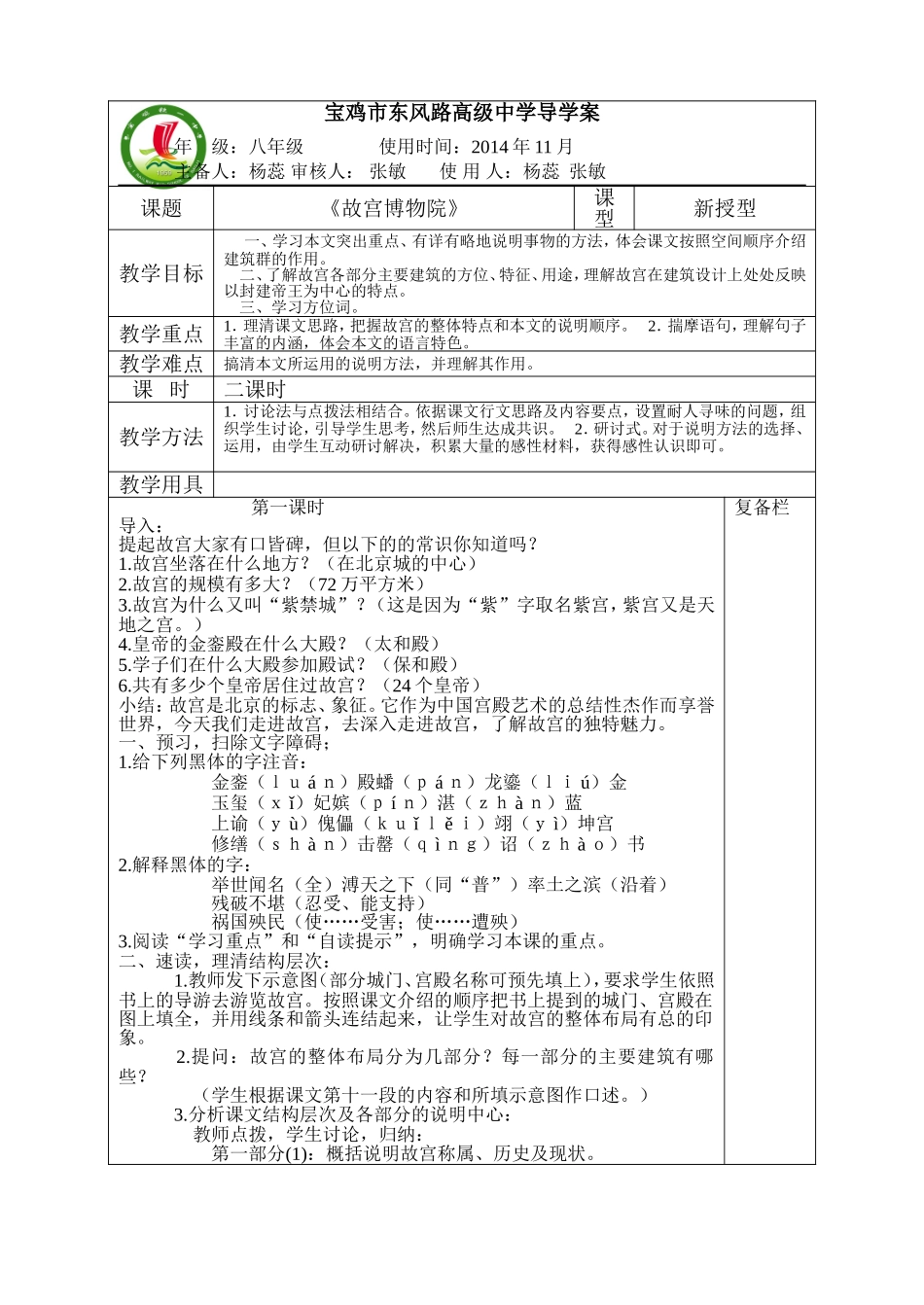 故宫博物院导学案_第1页