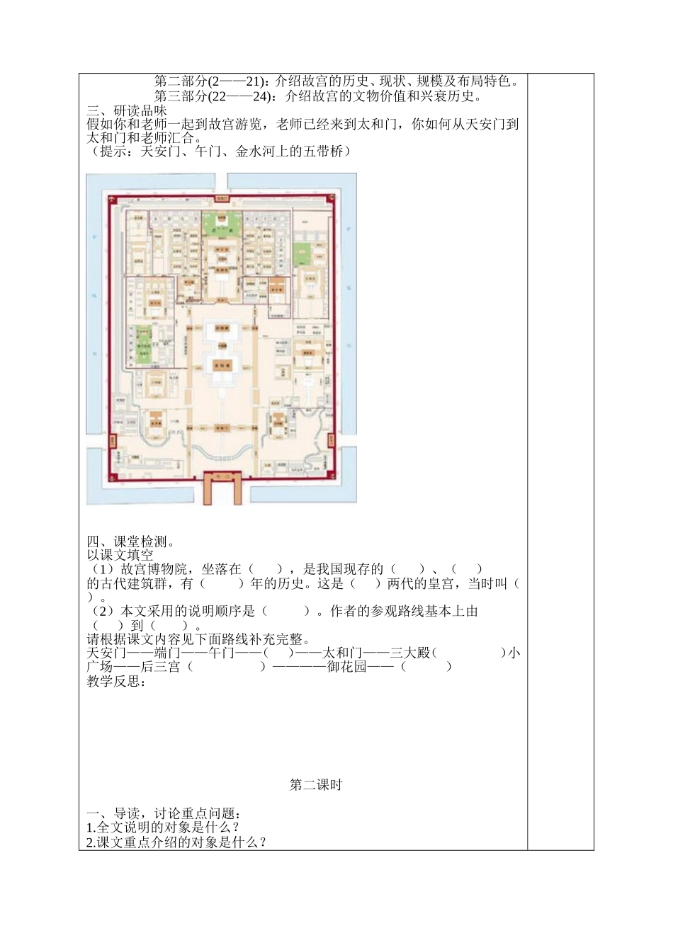 故宫博物院导学案_第2页