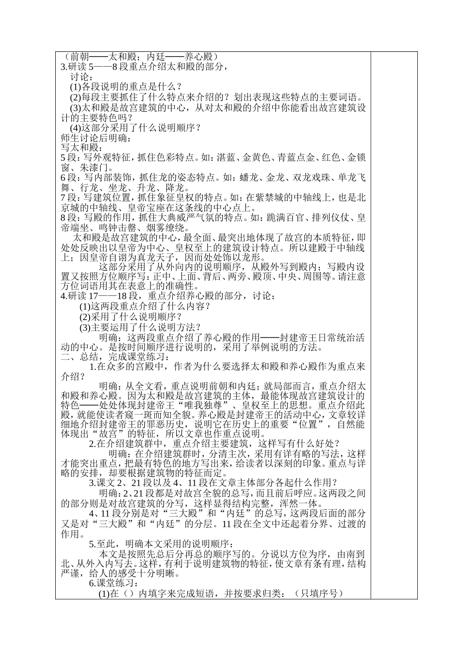 故宫博物院导学案_第3页