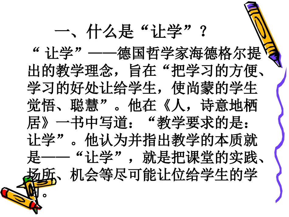 基于让学理念的活动课堂_第3页