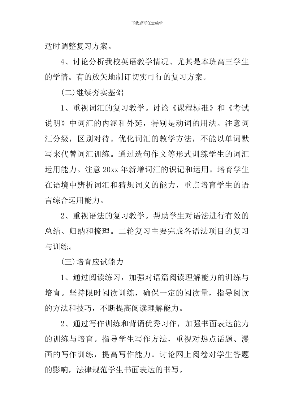2024高三英语教师新学期工作计划_第2页