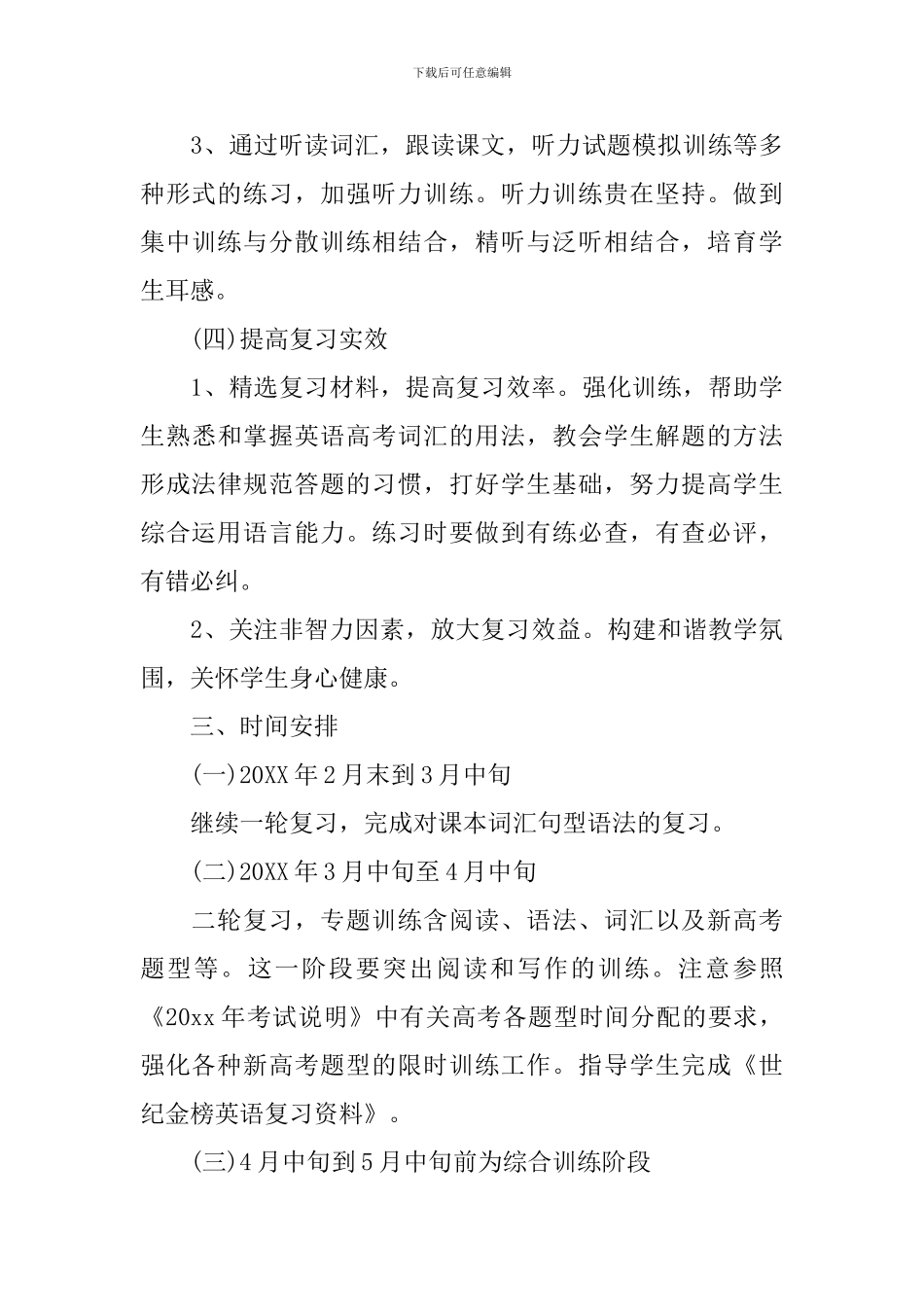 2024高三英语教师新学期工作计划_第3页