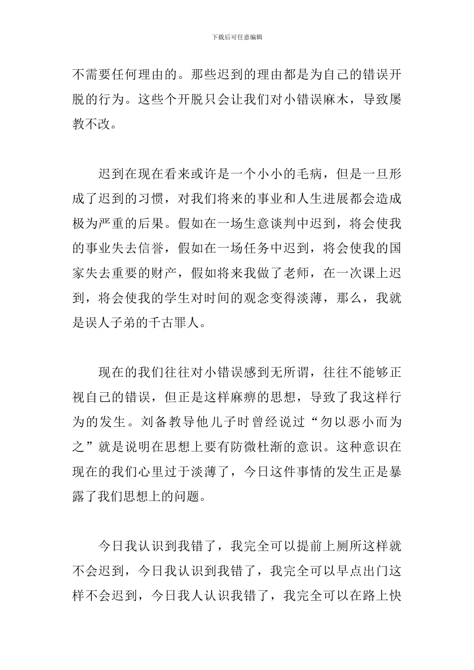 上课迟到检讨书1200字_第2页