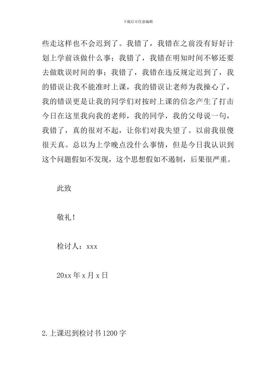 上课迟到检讨书1200字_第3页