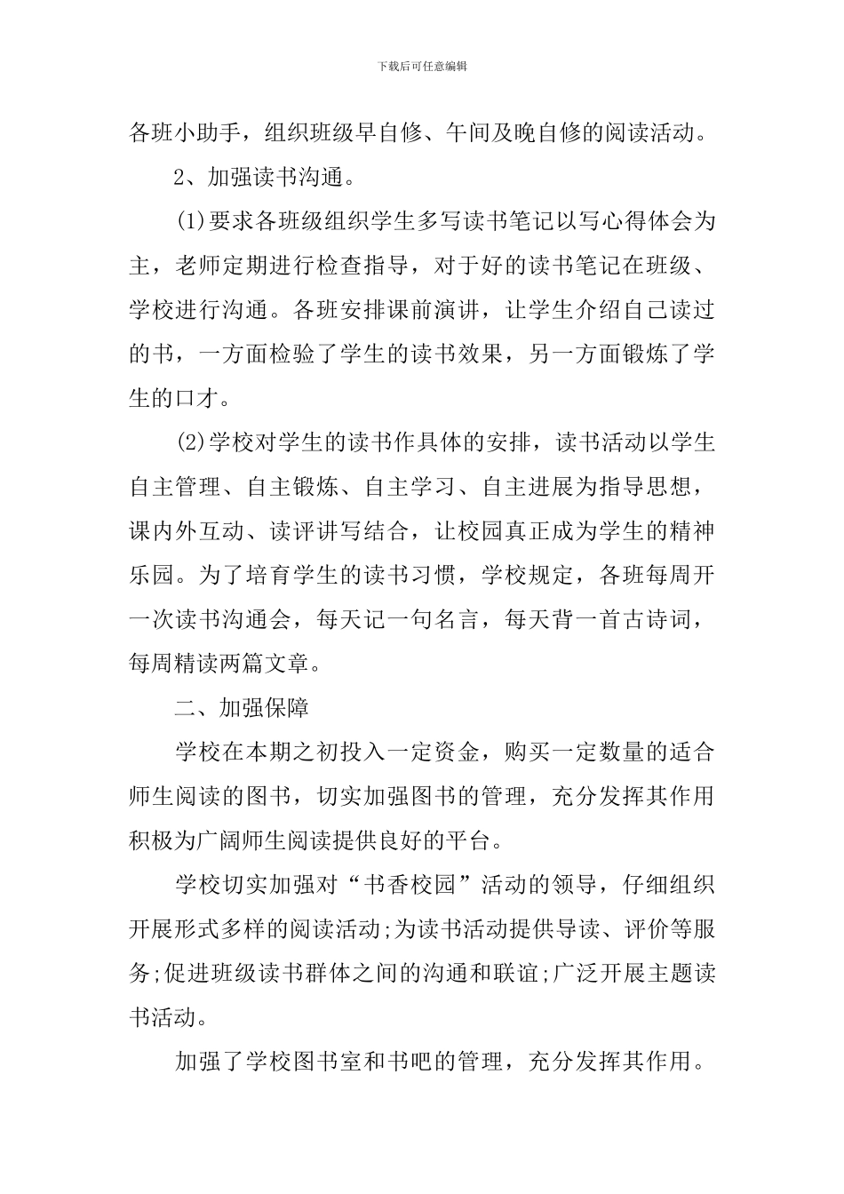 营造书香校园活动总结_第2页