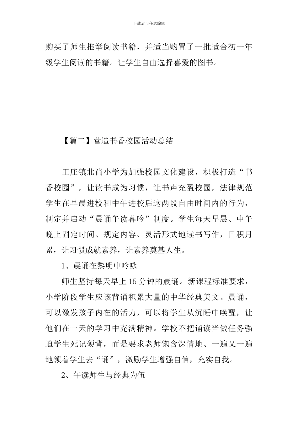 营造书香校园活动总结_第3页