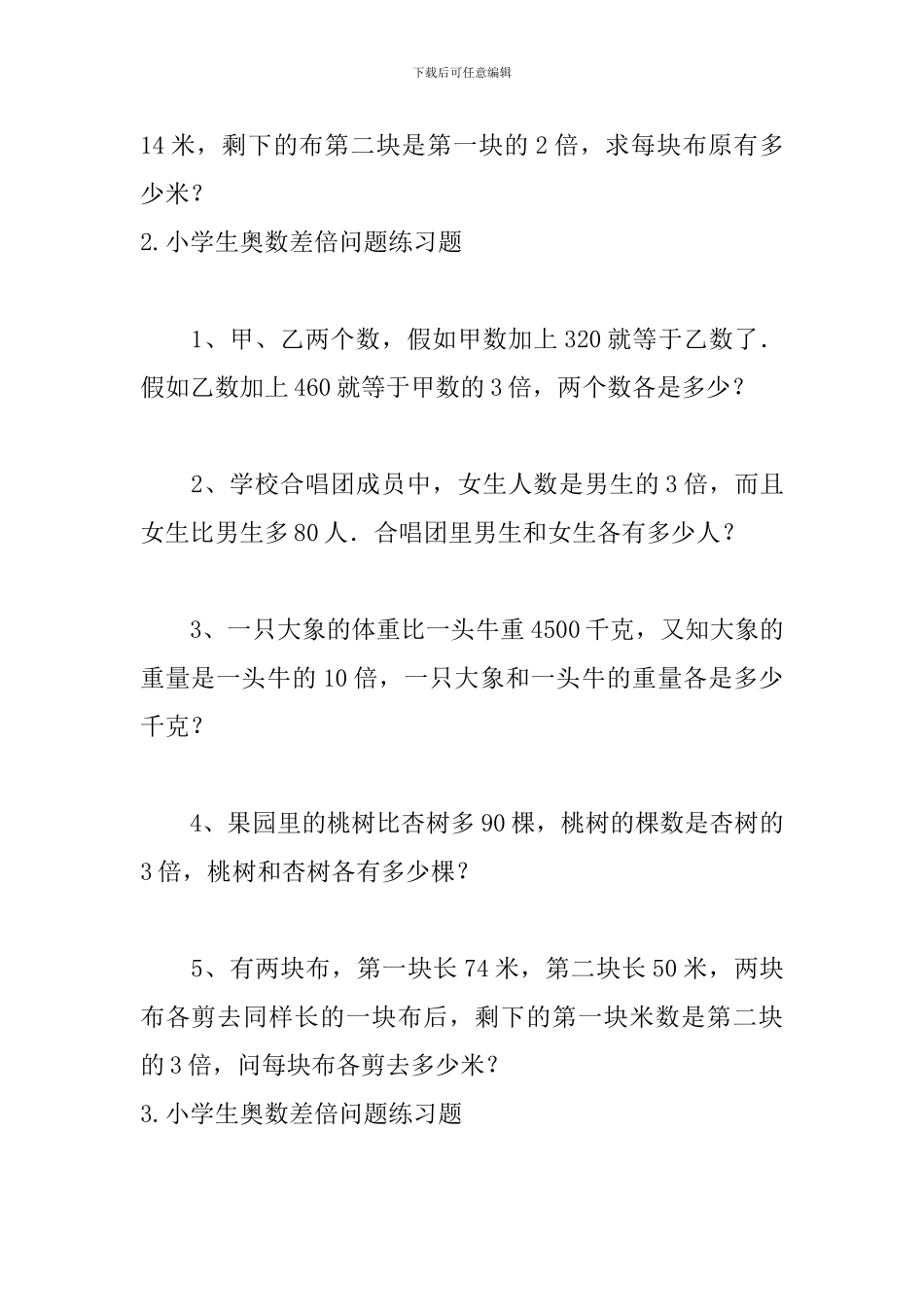 小学生奥数差倍问题练习题_第2页