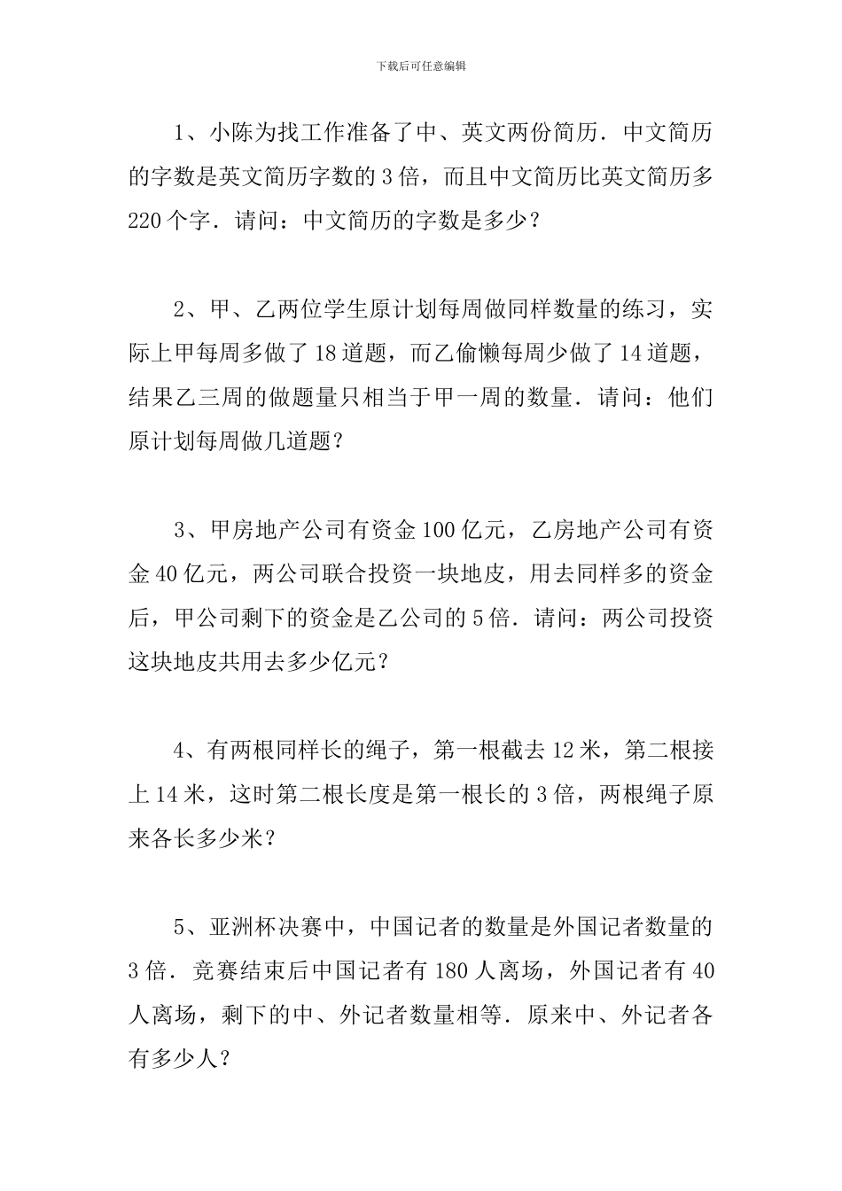 小学生奥数差倍问题练习题_第3页