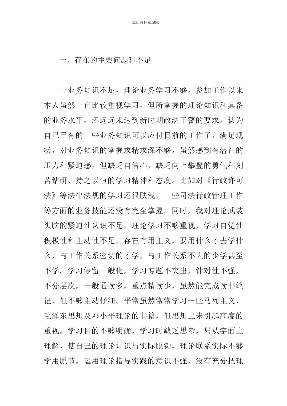 2024教育整顿心得体会三篇_第2页