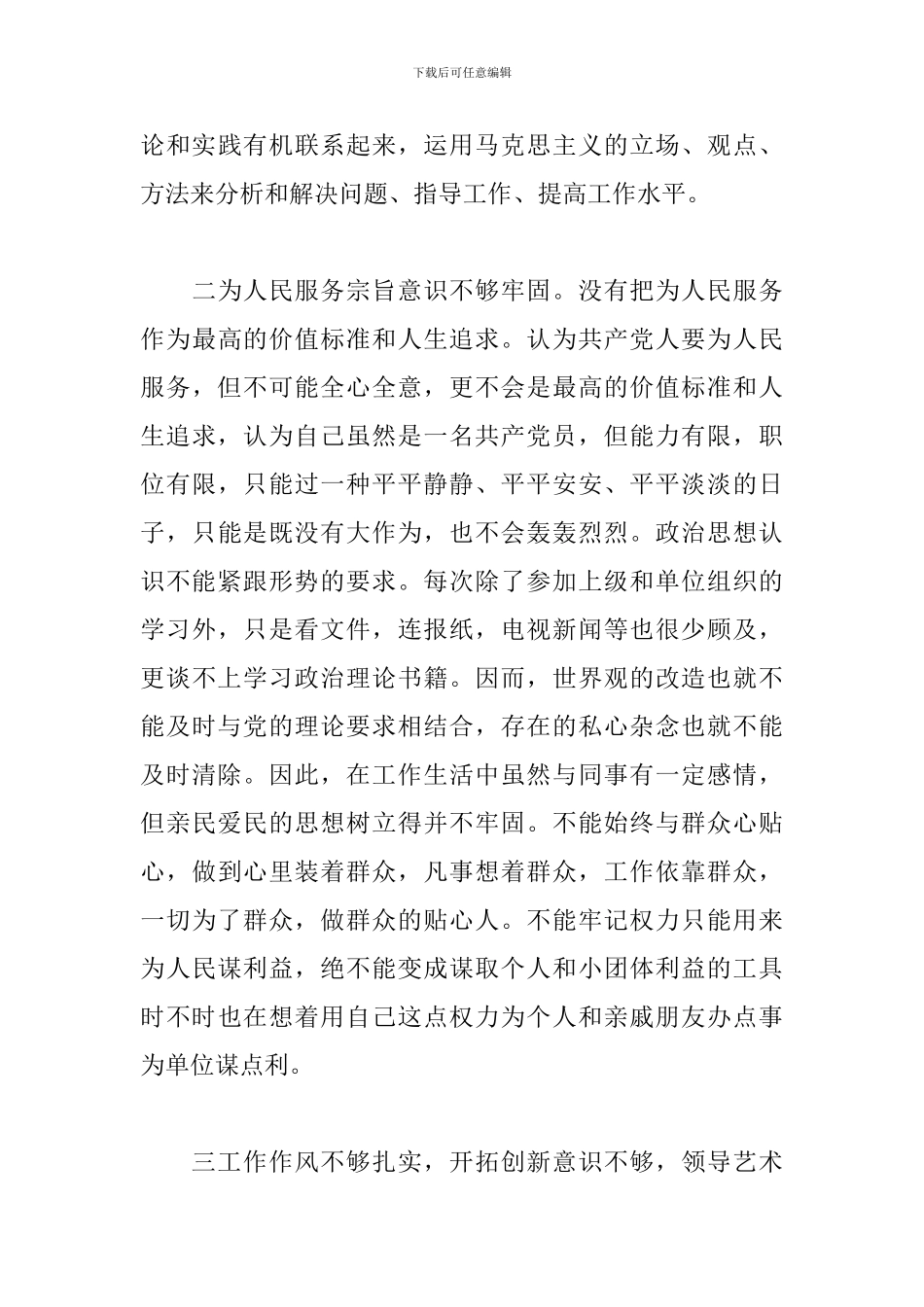 2024教育整顿心得体会三篇_第3页