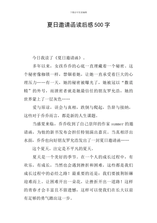 夏日邀请函读后感500字