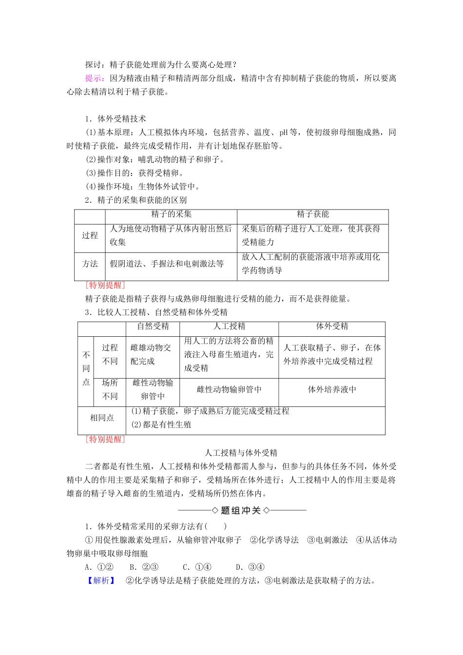 高中生物 第3章 胚胎工程 第2节 胚胎工程及其应用 第1课时 胚胎干细胞的研究及其应用学案 苏教版选修3-苏教版高中选修3生物学案_第2页