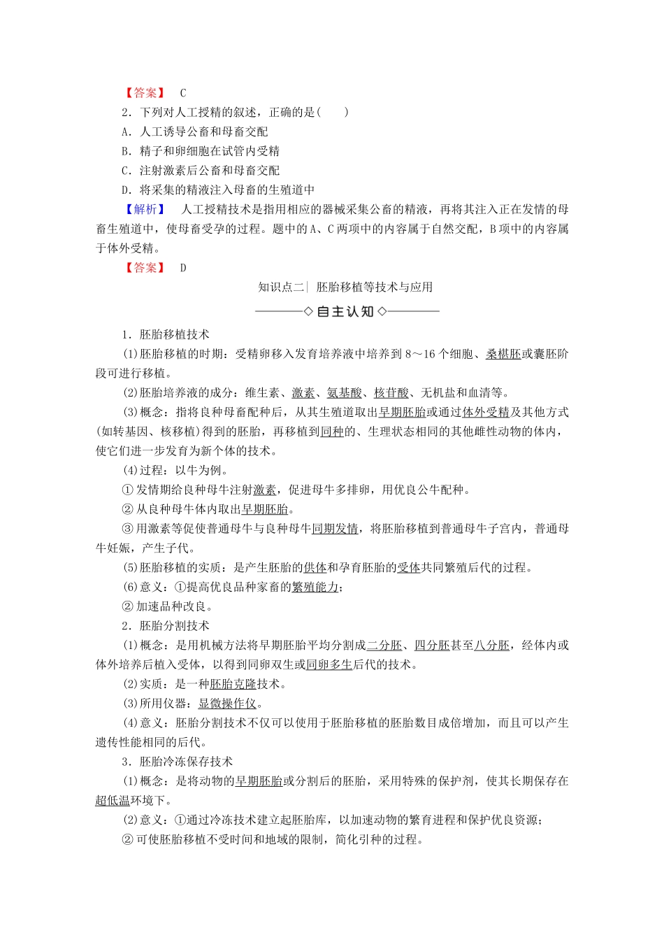 高中生物 第3章 胚胎工程 第2节 胚胎工程及其应用 第1课时 胚胎干细胞的研究及其应用学案 苏教版选修3-苏教版高中选修3生物学案_第3页