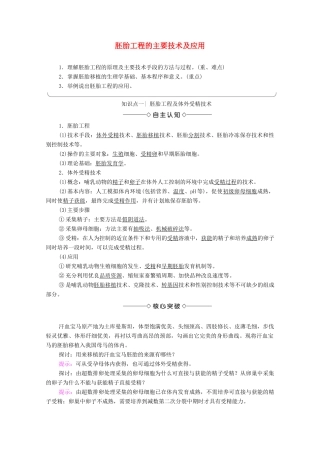 高中生物 第3章 胚胎工程 第2节 胚胎工程及其应用 第1课时 胚胎干细胞的研究及其应用学案 苏教版选修3-苏教版高中选修3生物学案
