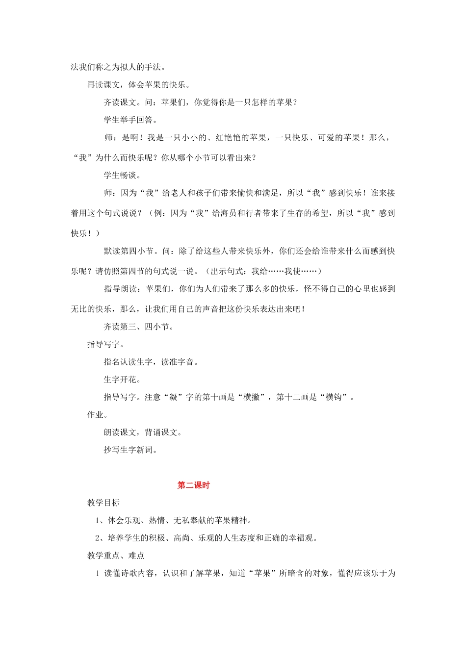 春二年级语文下册《我是苹果》教案 沪教版-沪教版小学二年级下册语文教案_第2页