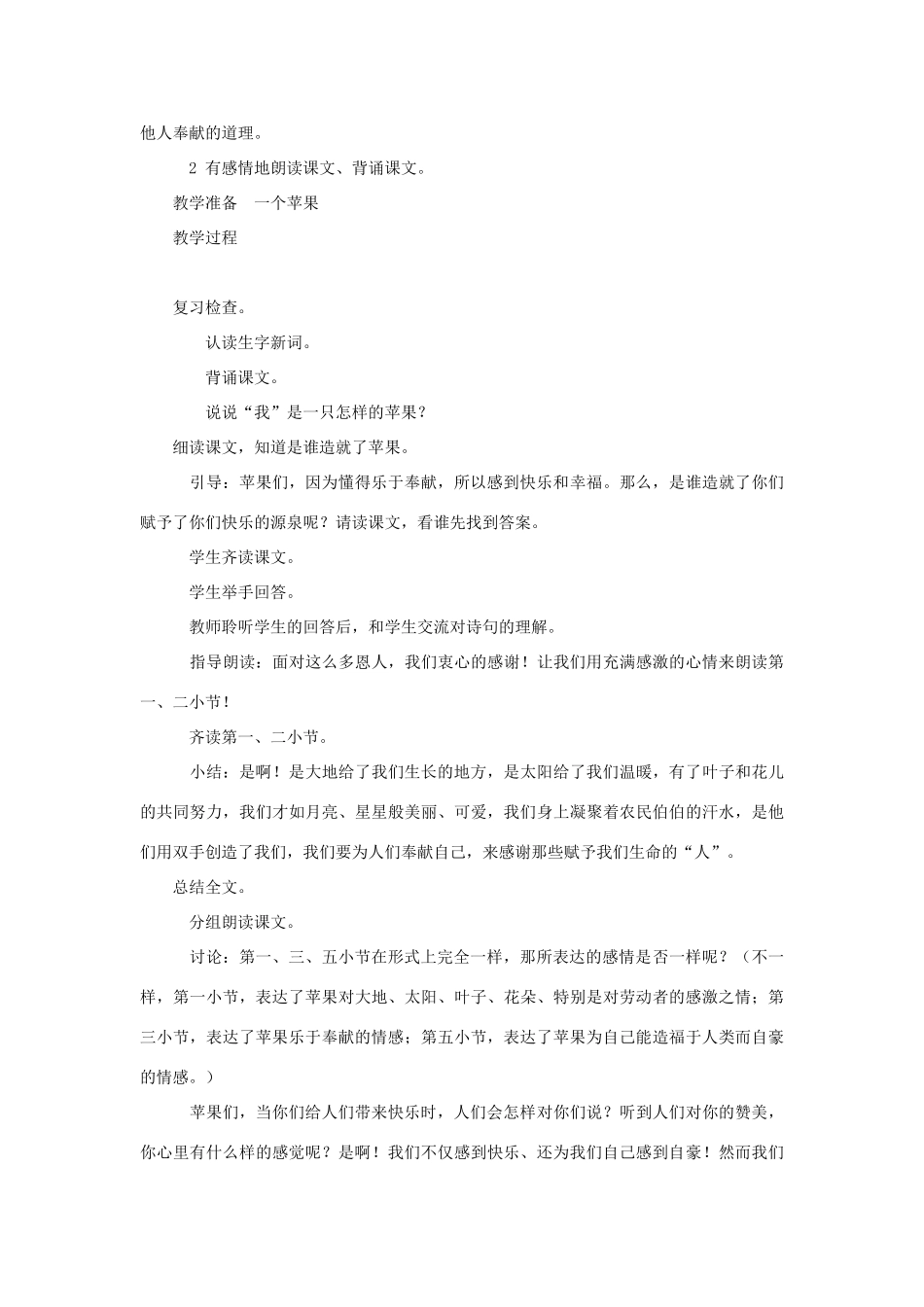 春二年级语文下册《我是苹果》教案 沪教版-沪教版小学二年级下册语文教案_第3页