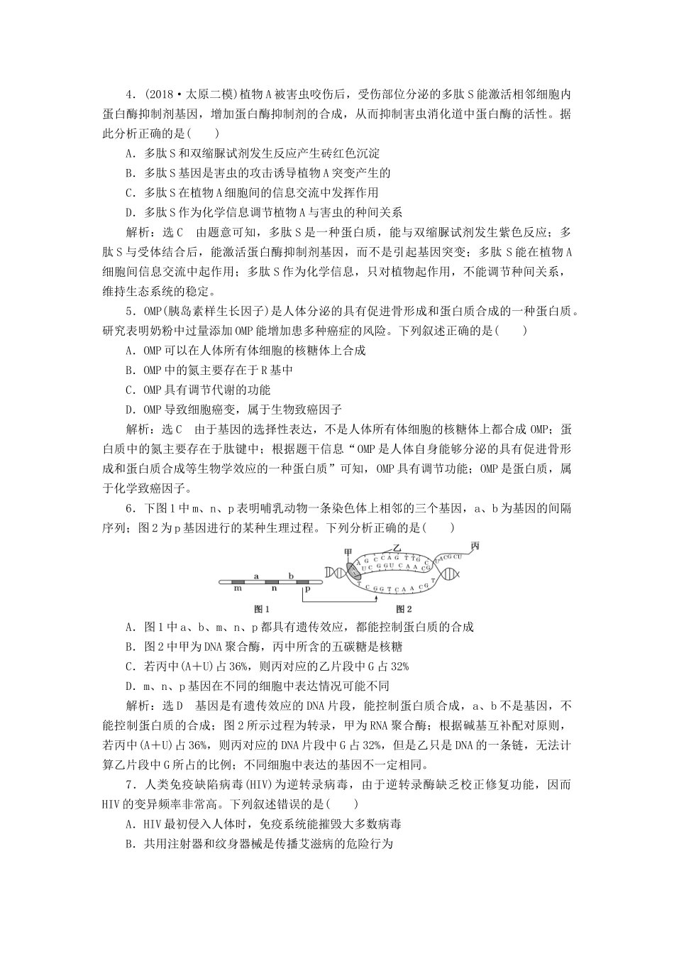 高考生物二轮复习 专题串联（二）聚焦“蛋白质”串联核心点学案-人教版高三全册生物学案_第2页