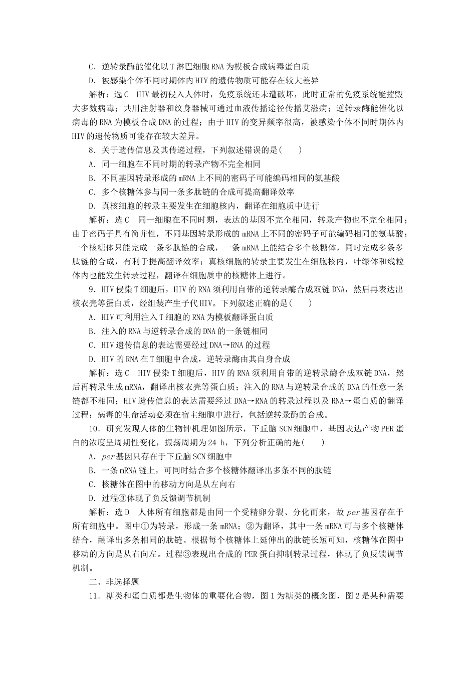 高考生物二轮复习 专题串联（二）聚焦“蛋白质”串联核心点学案-人教版高三全册生物学案_第3页
