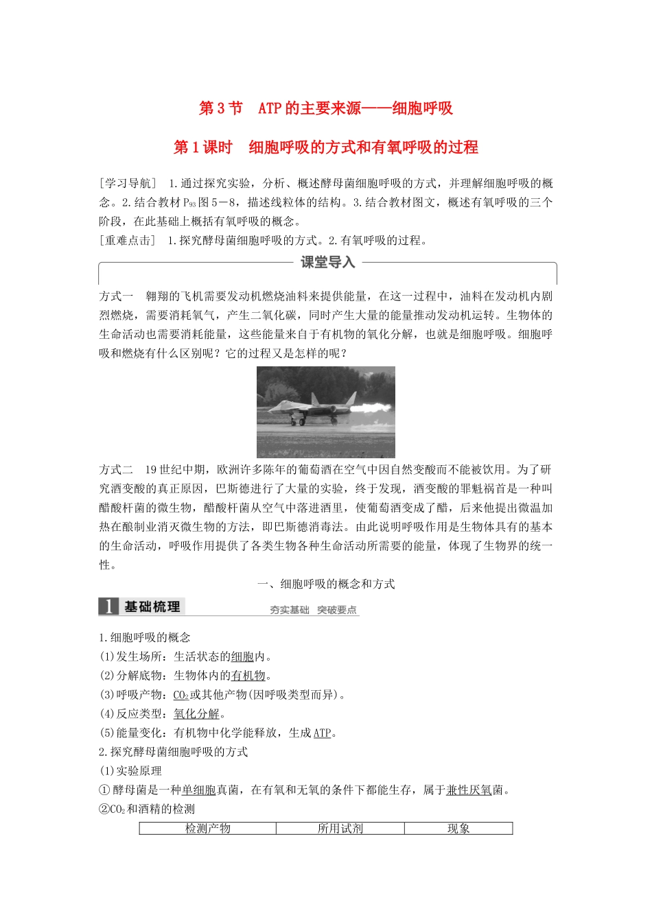 高中生物 第5章 细胞的能量供应和利用 第3节 ATP的主要来源——细胞呼吸（第1课时）学案 新人教版必修1-新人教版高一必修1生物学案_第1页