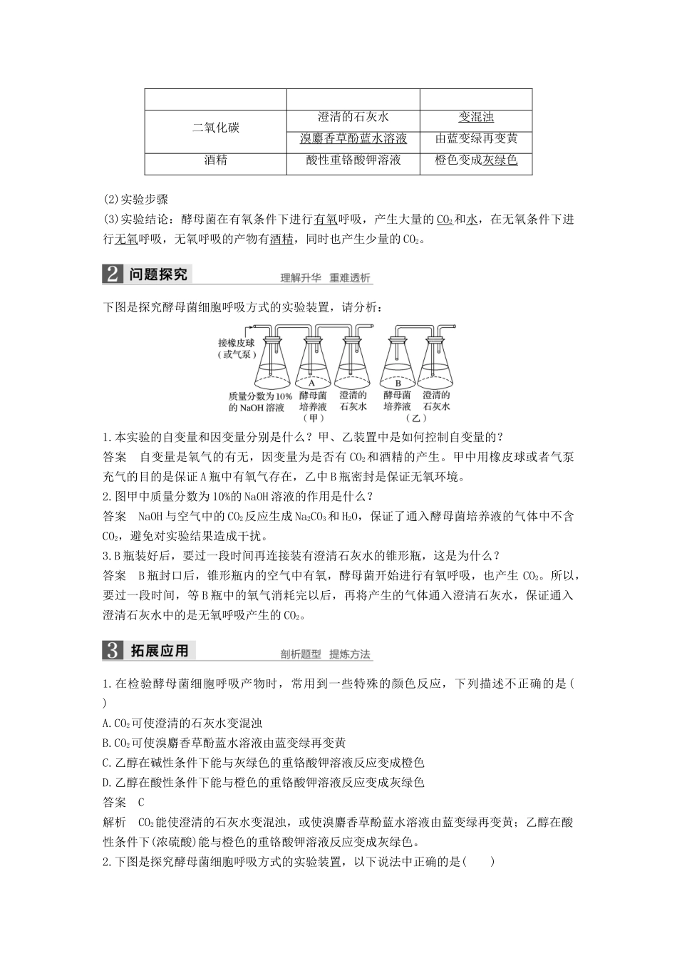 高中生物 第5章 细胞的能量供应和利用 第3节 ATP的主要来源——细胞呼吸（第1课时）学案 新人教版必修1-新人教版高一必修1生物学案_第2页