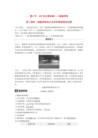 高中生物 第5章 细胞的能量供应和利用 第3节 ATP的主要来源——细胞呼吸（第1课时）学案 新人教版必修1-新人教版高一必修1生物学案