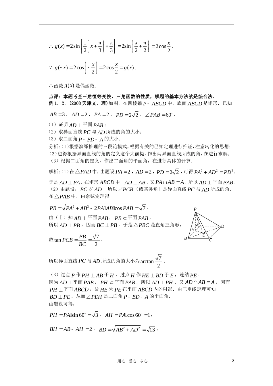 高三数学《基本数学方法》专题复习教案 新人教A版_第2页
