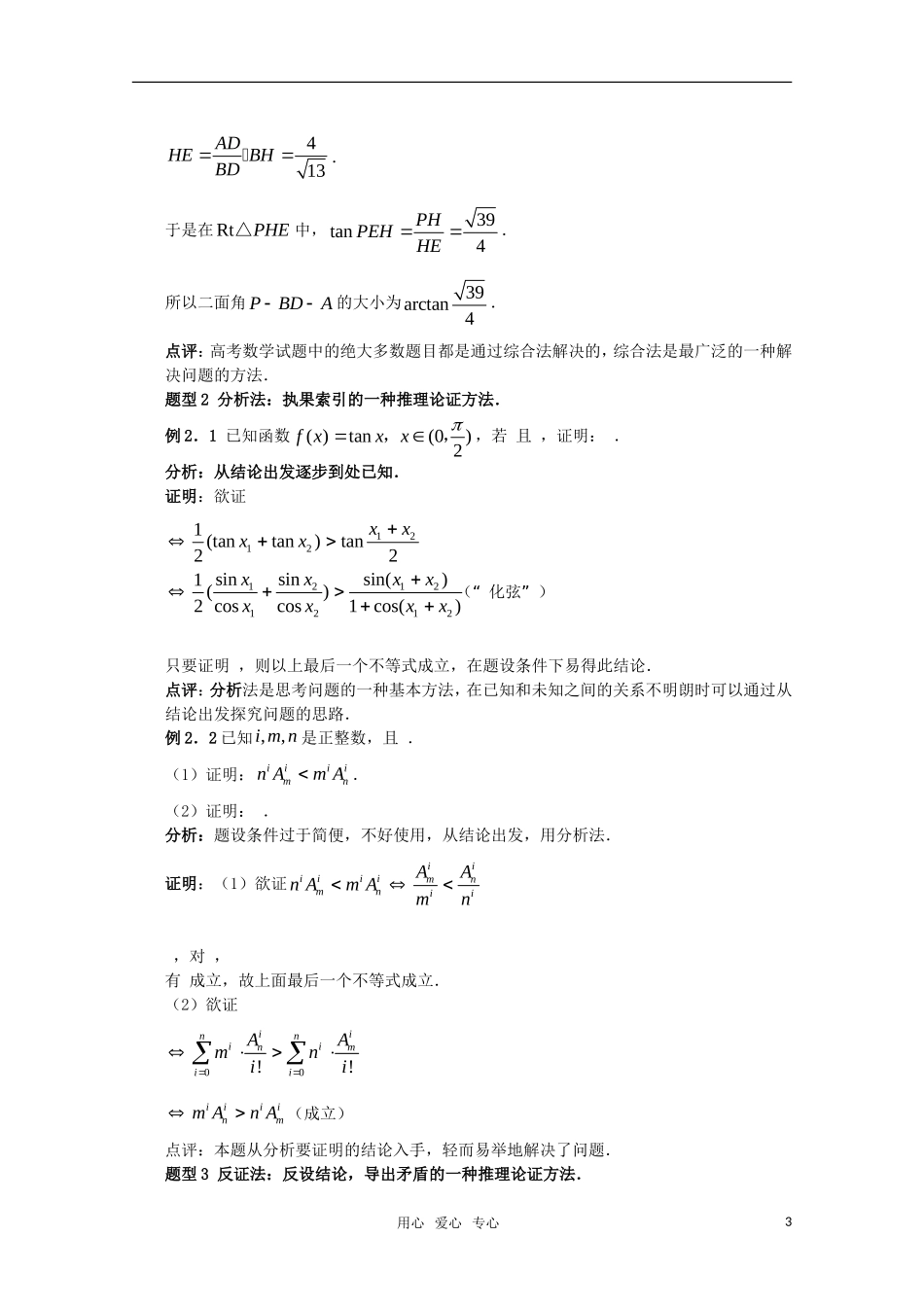 高三数学《基本数学方法》专题复习教案 新人教A版_第3页